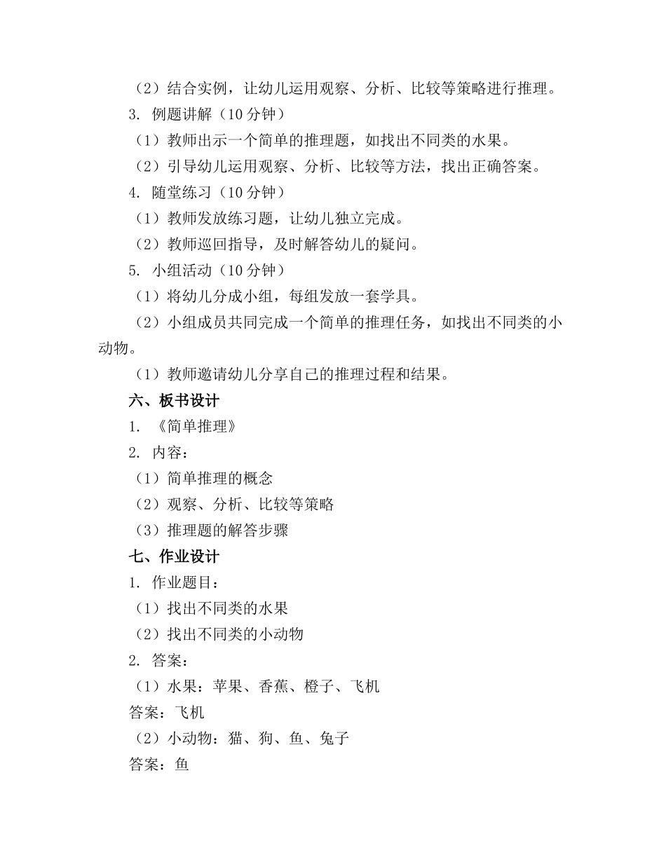 幼儿园大班数学活动《简单推理》精品课件_第2页