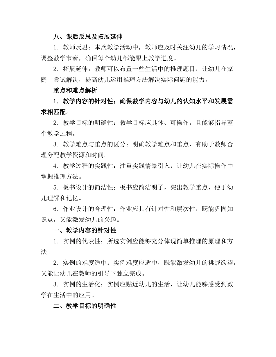 幼儿园大班数学活动《简单推理》精品课件_第3页