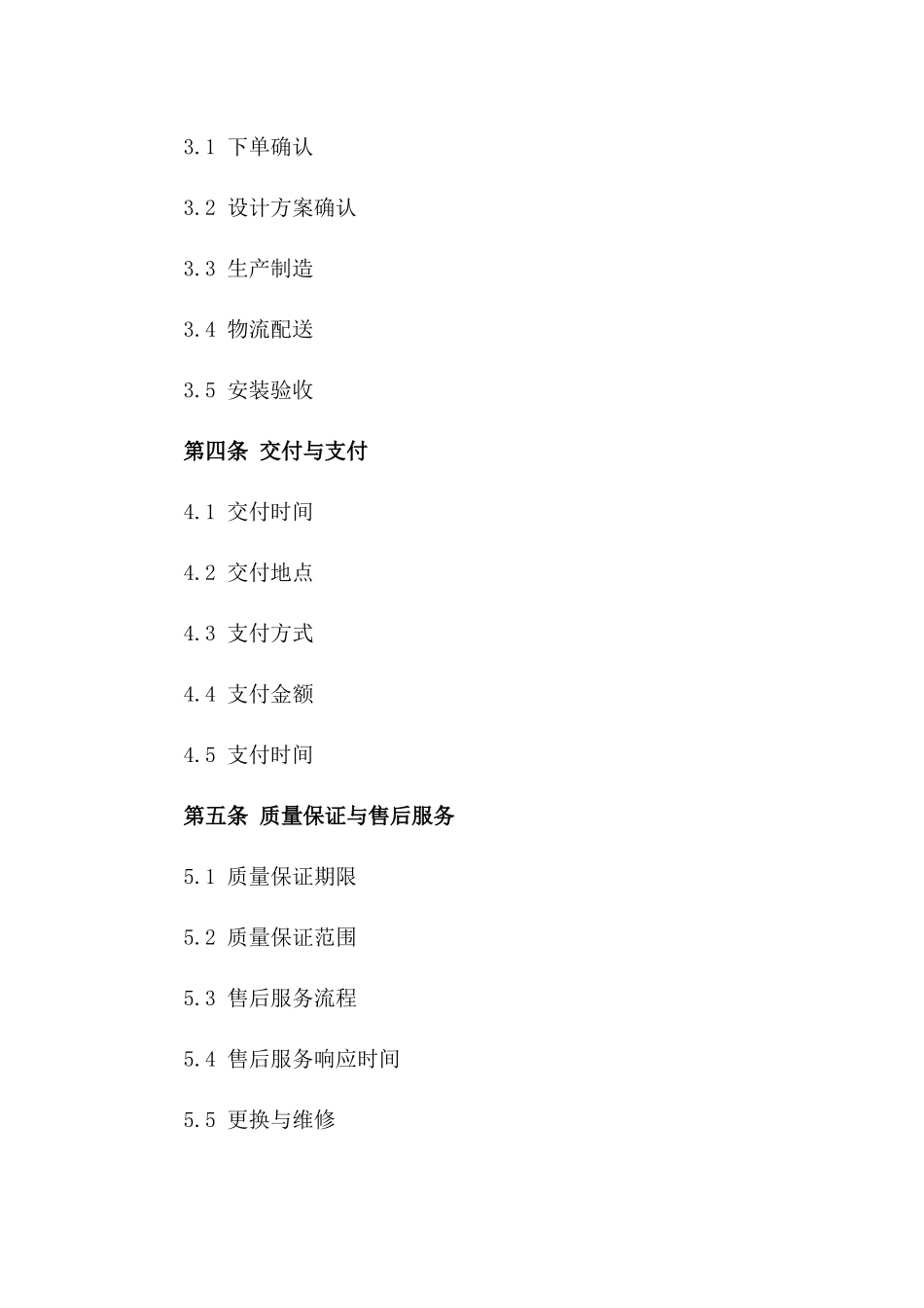 2024年淋浴房定制协议协议样本_第3页