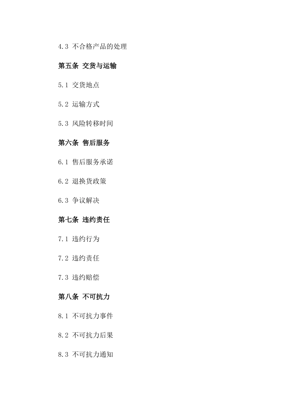 2024年度标准五金制品采购协议模板版_第3页