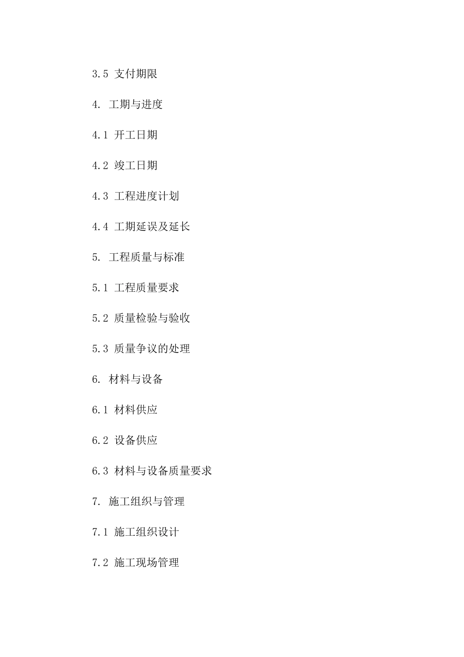 2024水利工程建设合同_第3页