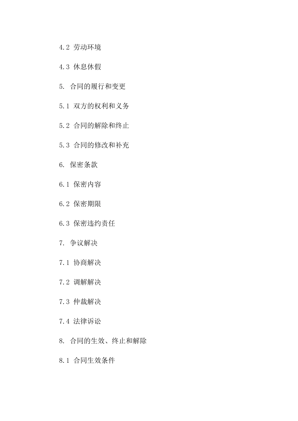 短期劳务协议：2024年固定期限工作协议版_第3页