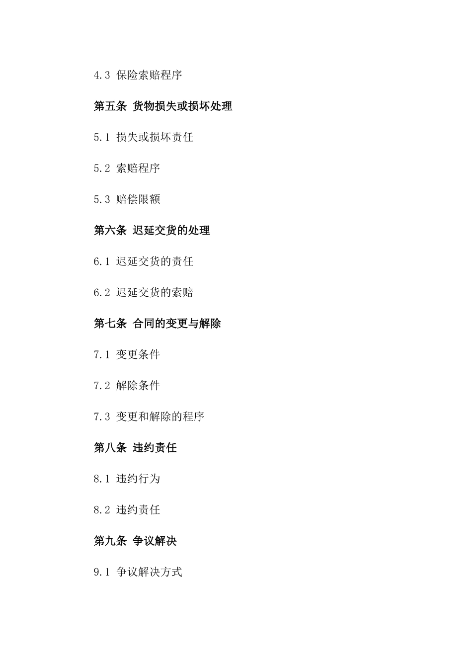 跨境物流服务协议2024年版一_第3页