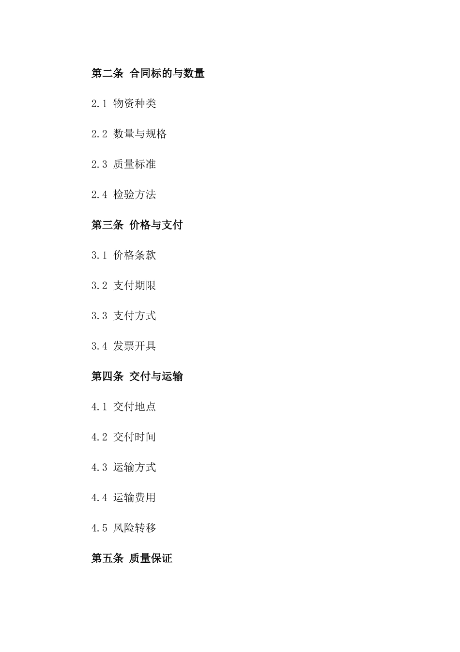 现代农业物资交易协议样本2024年版一_第3页