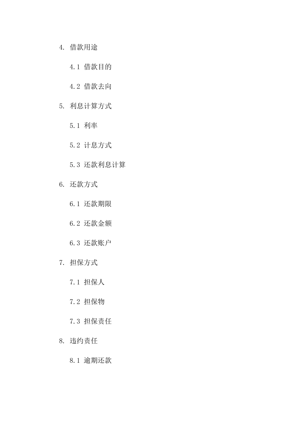 个人资金往来借条：2024年通用版借款合同版B版_第3页