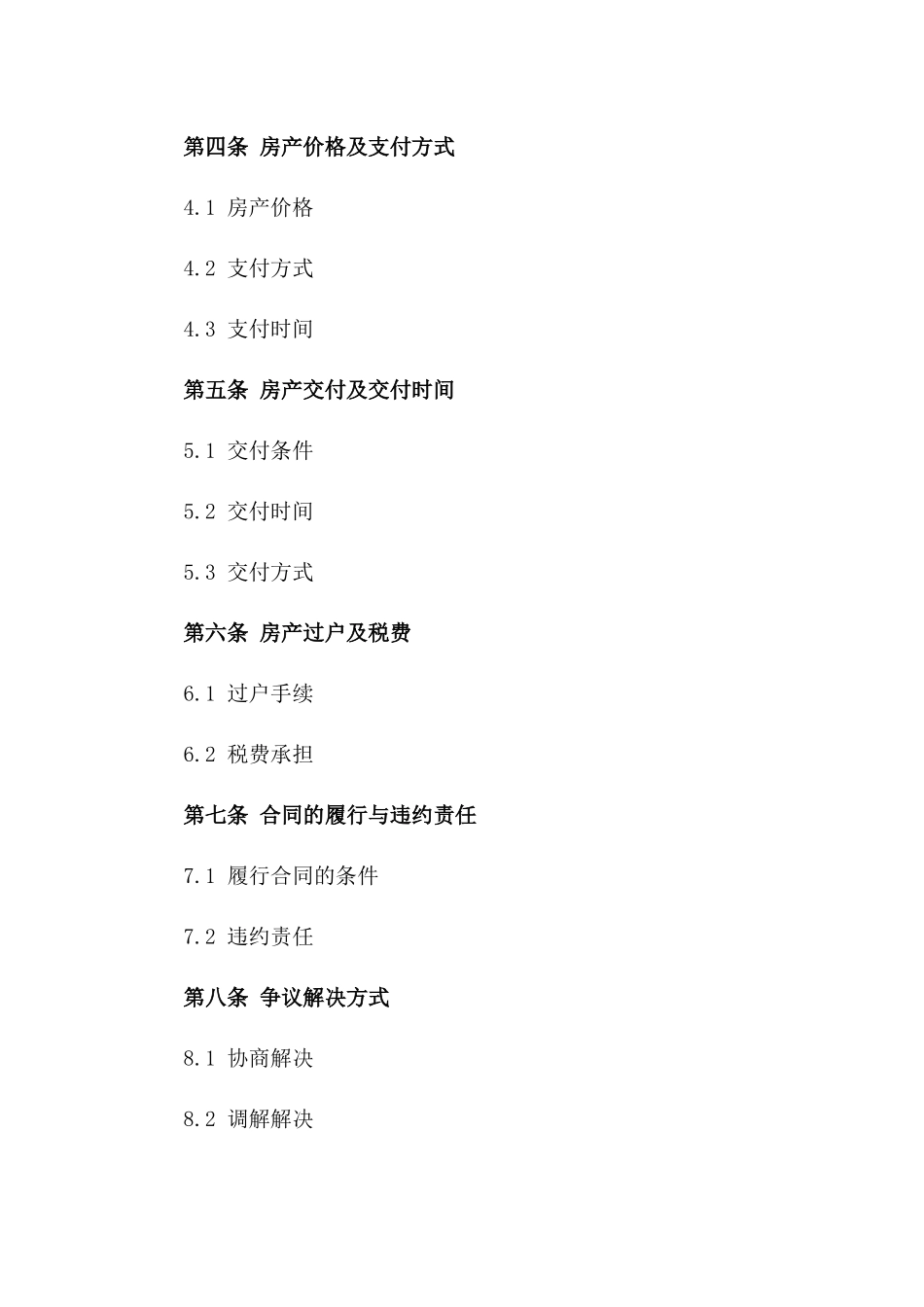 2024年规范性安置房产买卖合同样书版B版_第3页
