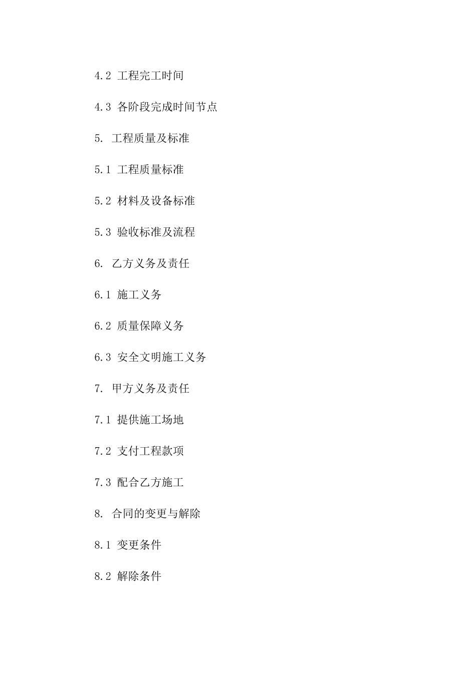 装饰工程项目协议：商业空间装潢协议版_第3页