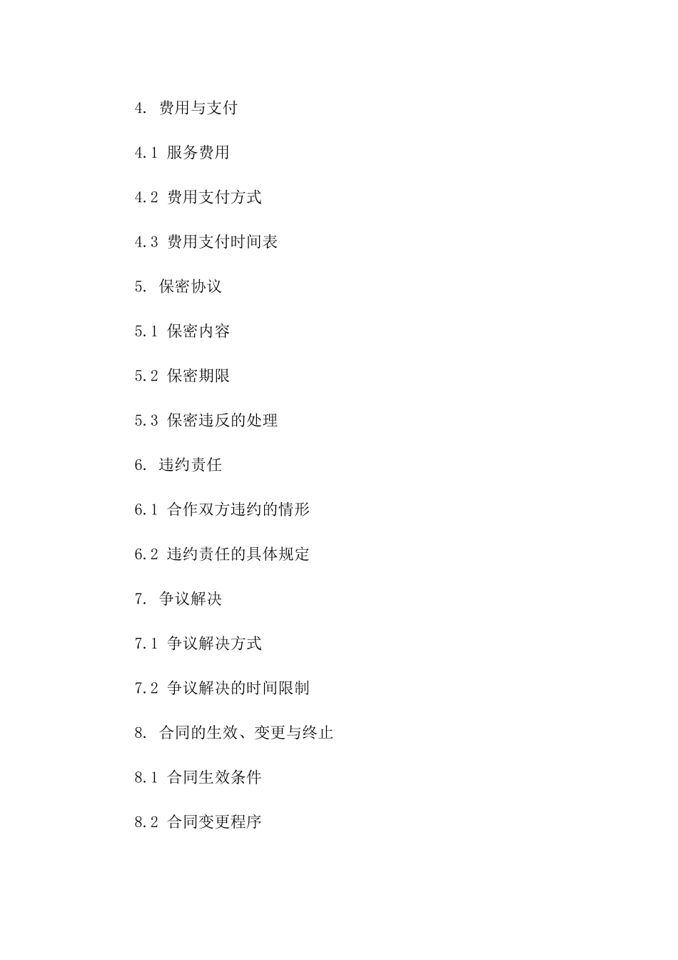 2024年度心理辅导合作协议模板版B版_第3页