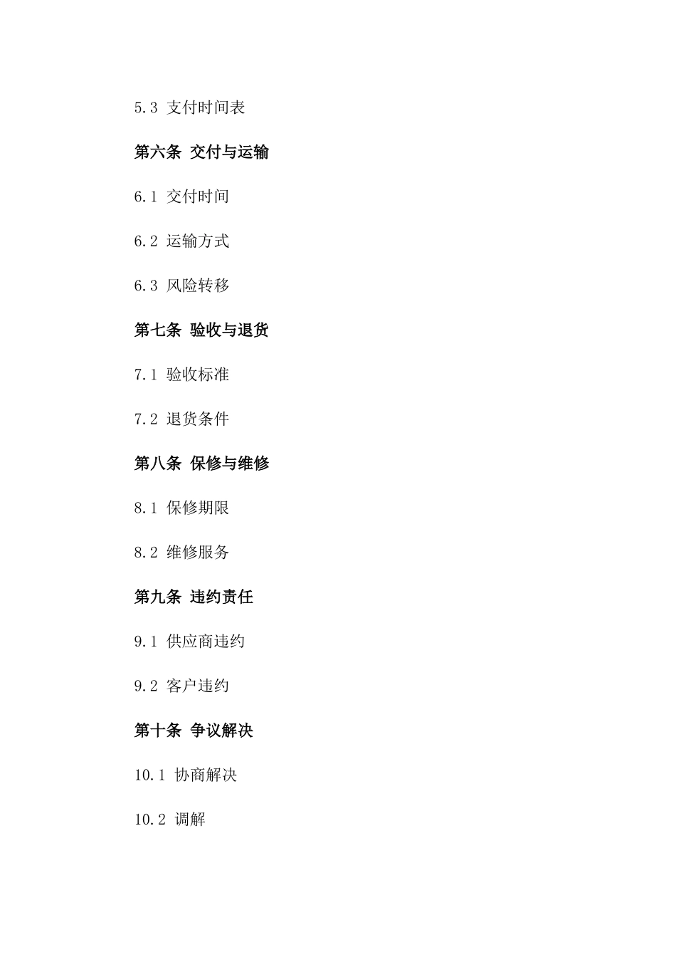 通用版灌溉喷灌系统供应协议样本_第2页