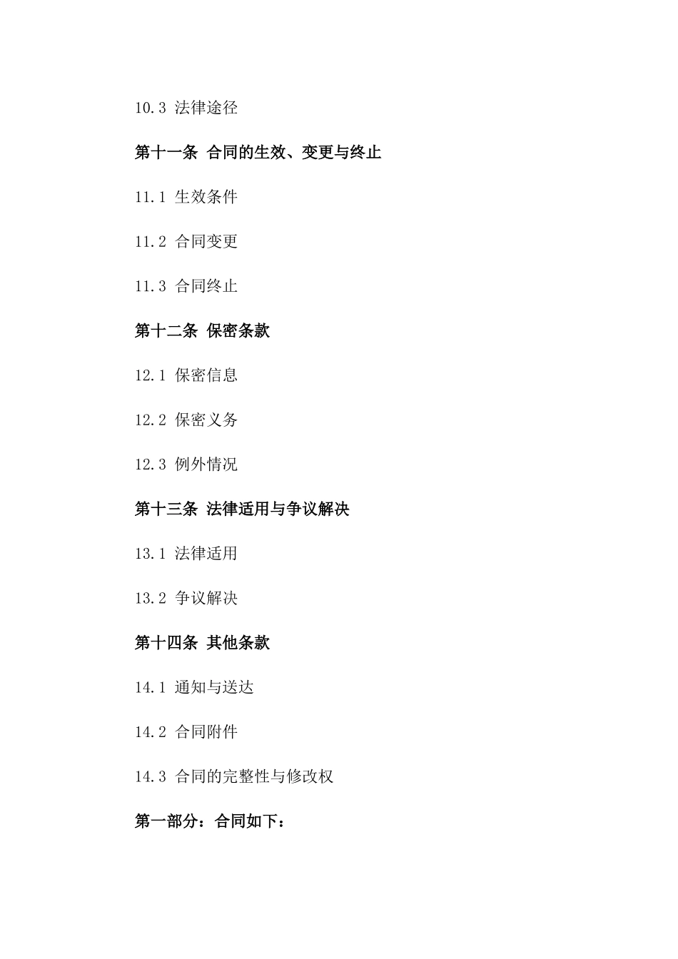 通用版灌溉喷灌系统供应协议样本_第3页