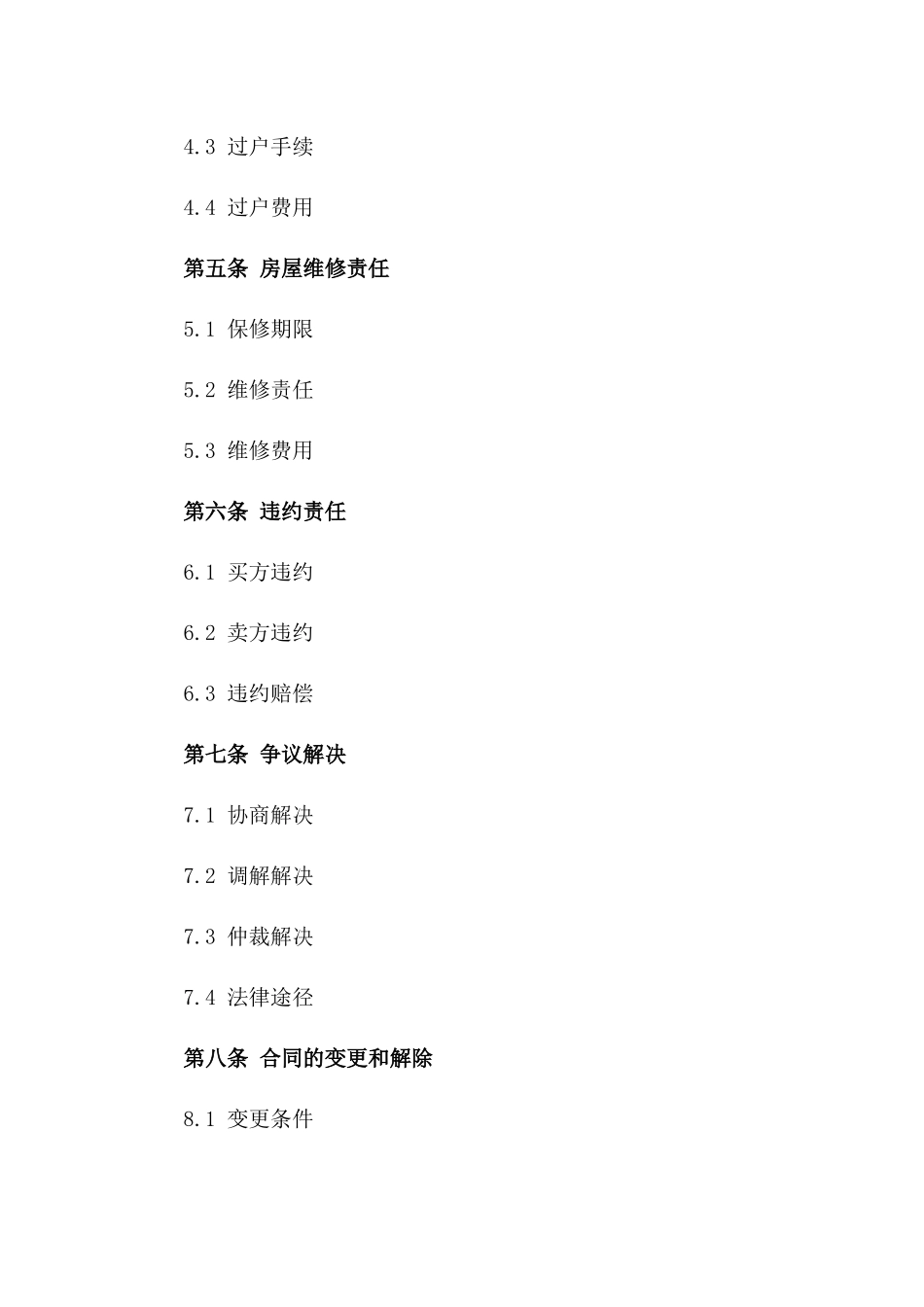 精选房地产买卖协议样本（2024版）_第3页