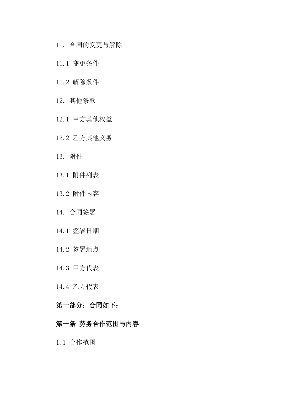 2024年木作分包劳务合作详尽协议范本_第3页