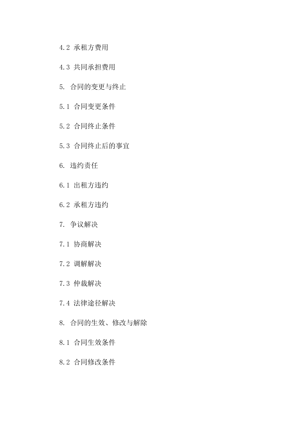 雅致公寓租赁合同（2024年度）版_第3页