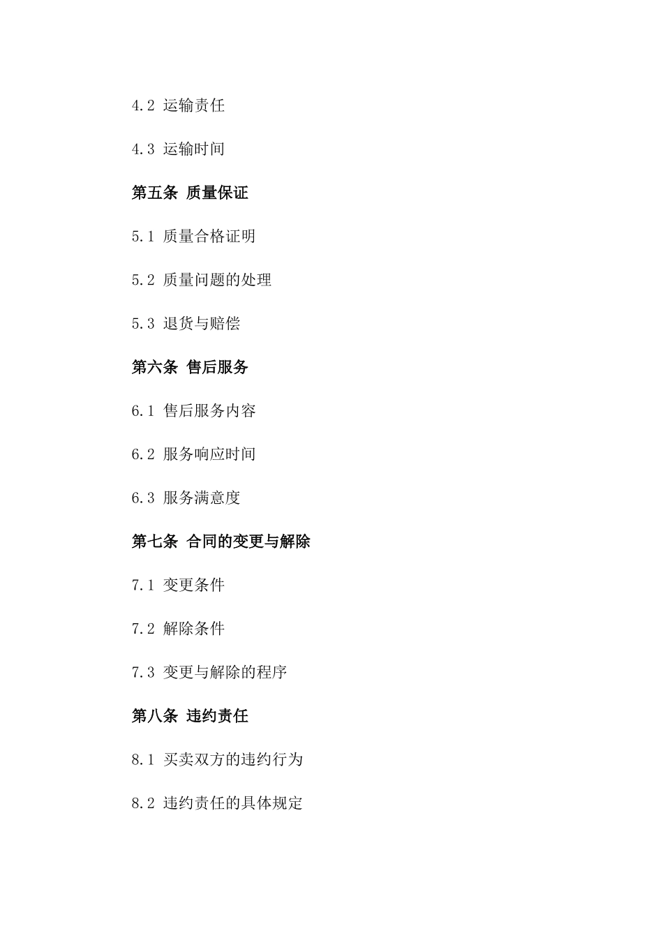 优质肉类买卖双方2024版协议样本版_第3页