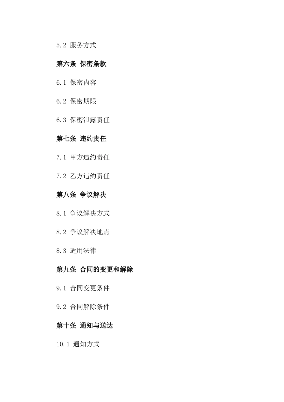 2024专用法律顾问心理咨询合作合同版_第3页