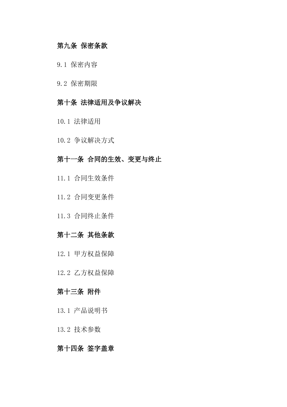 家庭用高级防盗门购销合同（2024版）_第3页