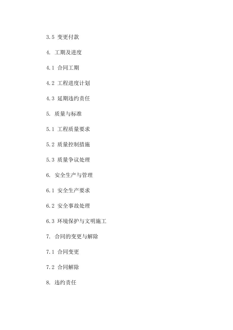 2024年地下顶管工程劳务分包合同范本版B版_第3页