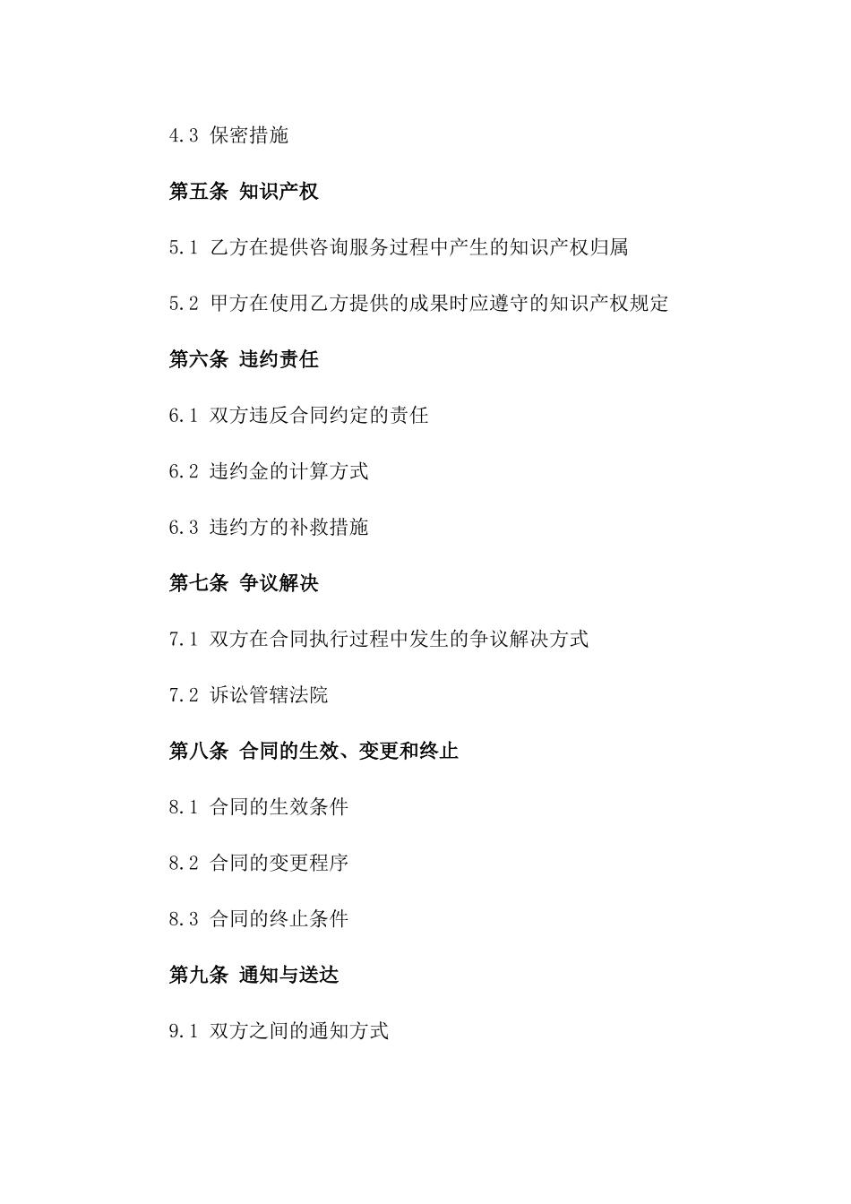 专属2024咨询服务费用合同范本修订版_第2页