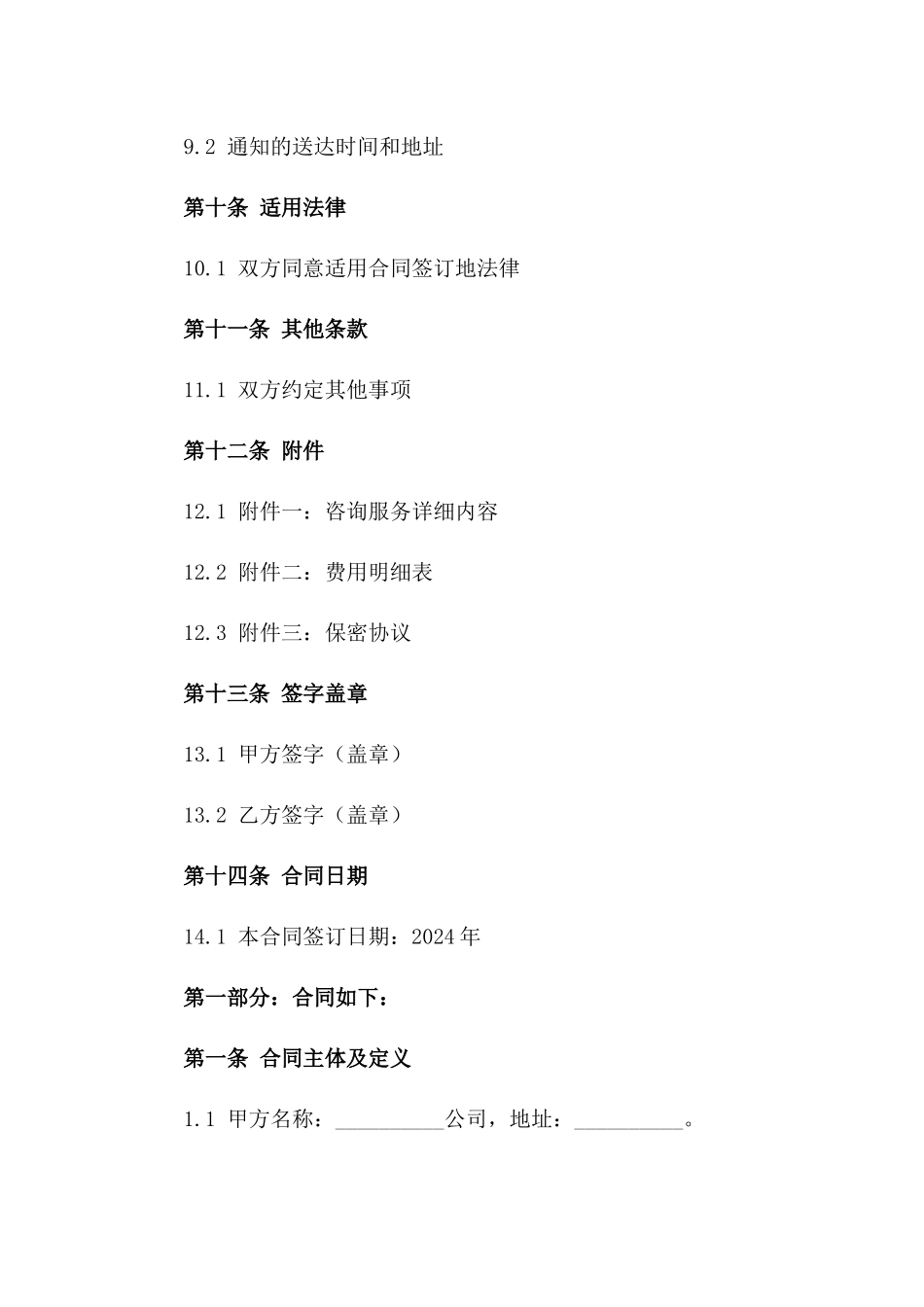 专属2024咨询服务费用合同范本修订版_第3页
