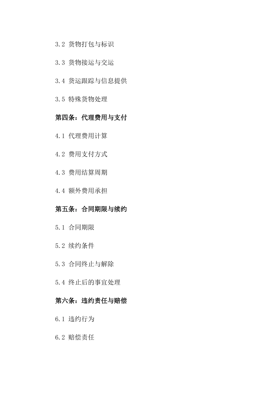 2024年度国际航空货运出口代理协议一_第3页