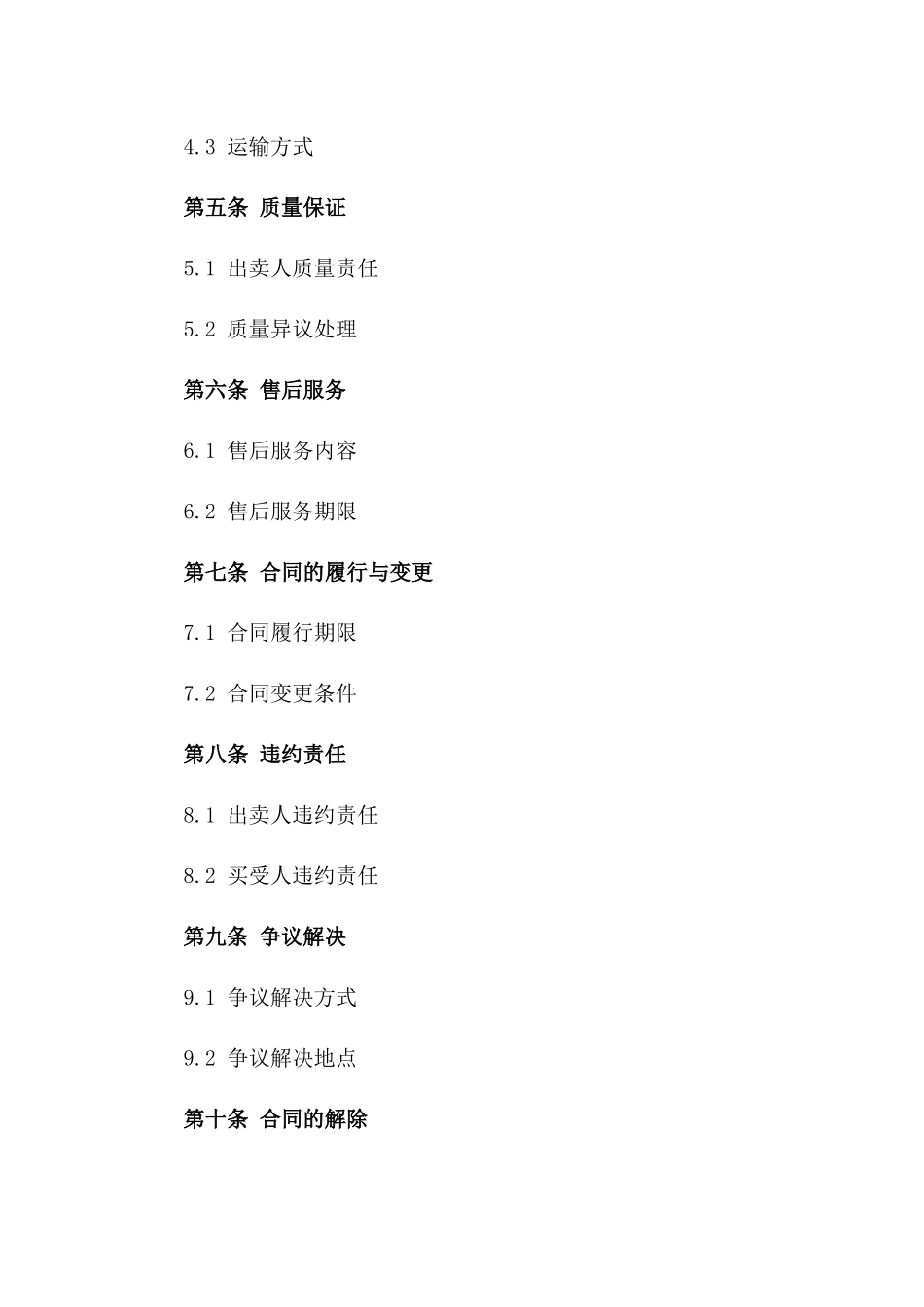 年度矿产品买卖标准化协议范本版_第3页