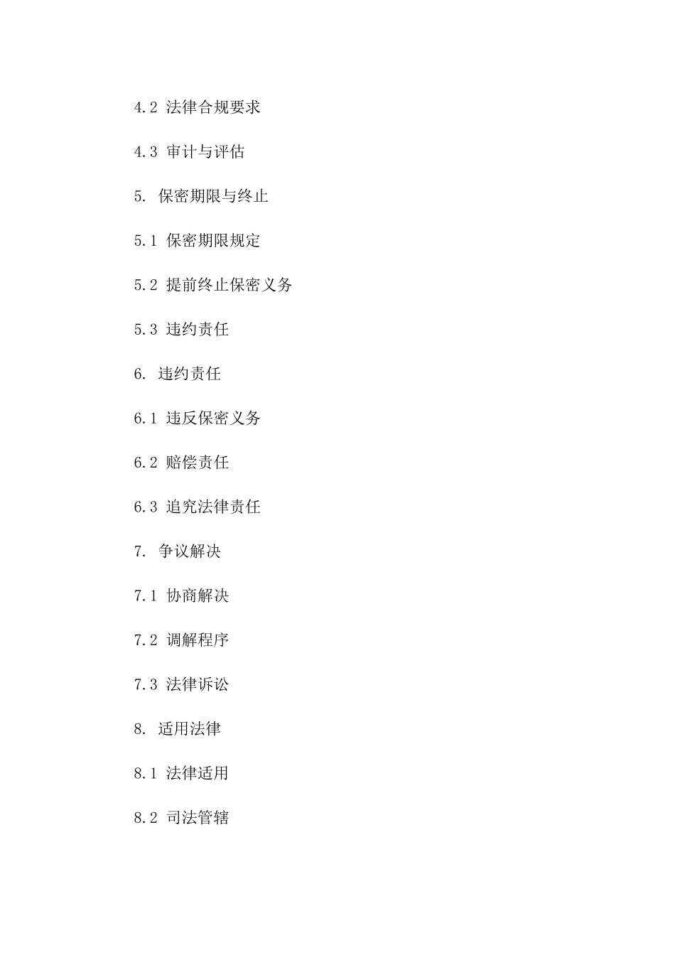 2024年企业薪酬保密管理协议_第3页