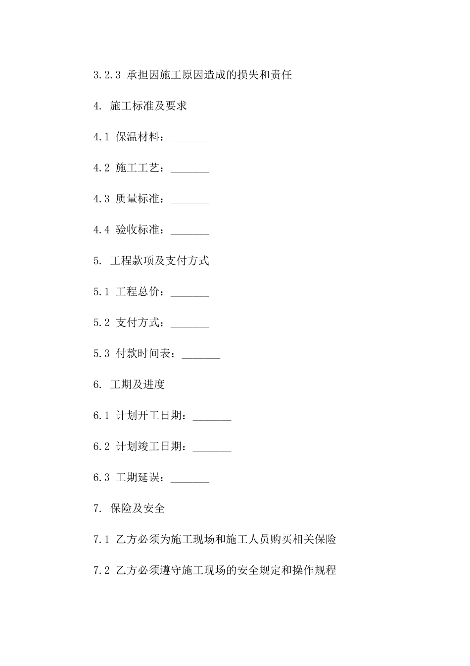 外墙高效保温施工项目2024协议版B版_第3页