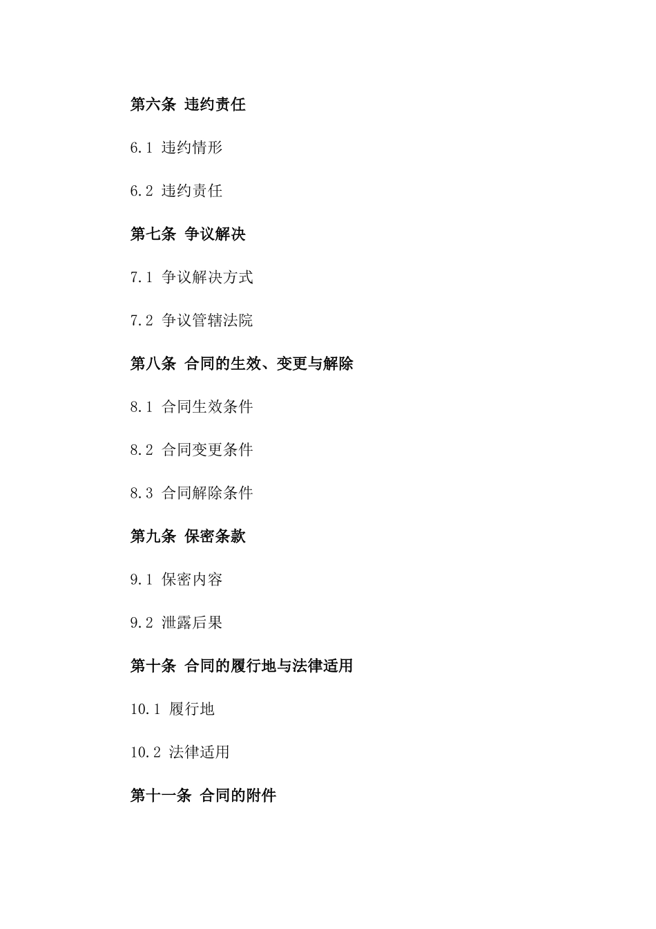 2024短期资金周转借款协议样式一_第3页