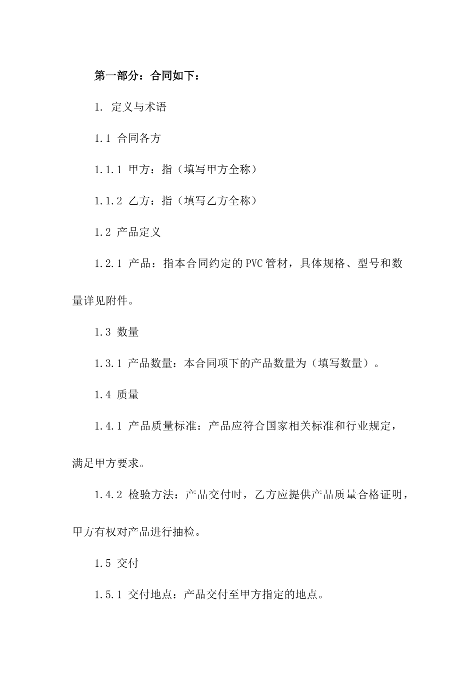 专项PVC管材购销合同（2024版）_第2页