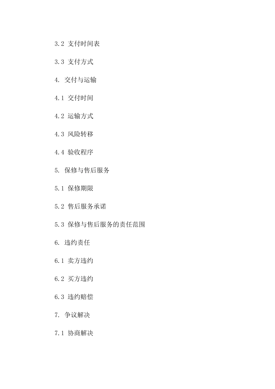 额外采购合同格式 2024年商业版版B版_第3页