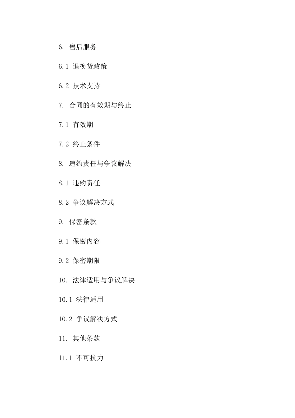 优质标砖：2024全年购销合作协议版A版_第3页