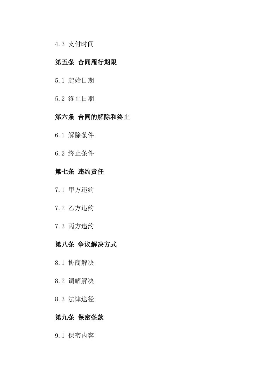 2024年通用房产交易佣金协议一_第3页