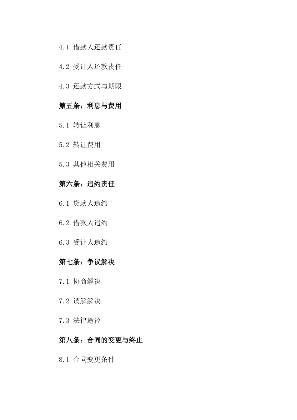 2024年个人汽车贷款转让协议模板版_第3页