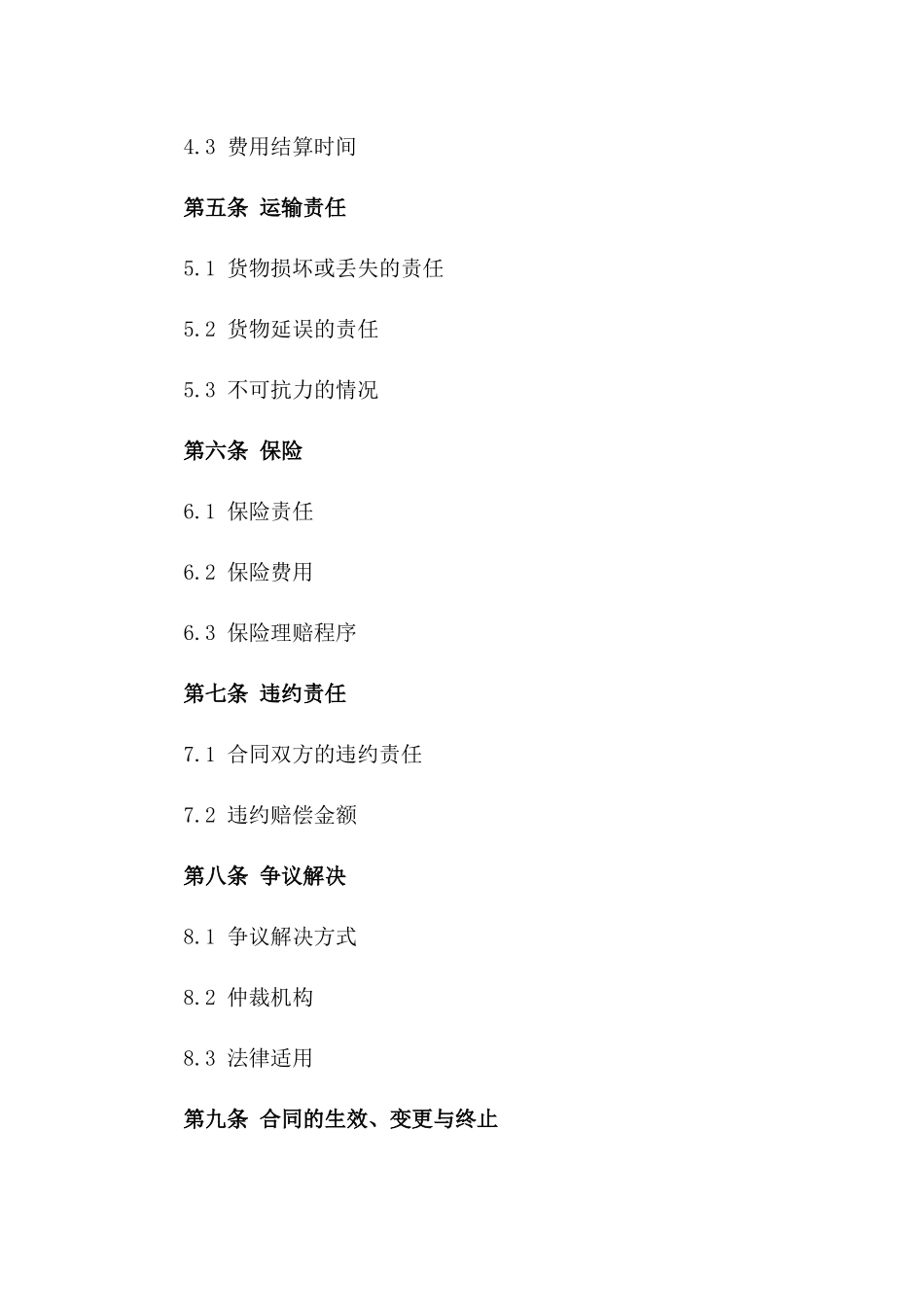 2024精选货物运输合同_第3页