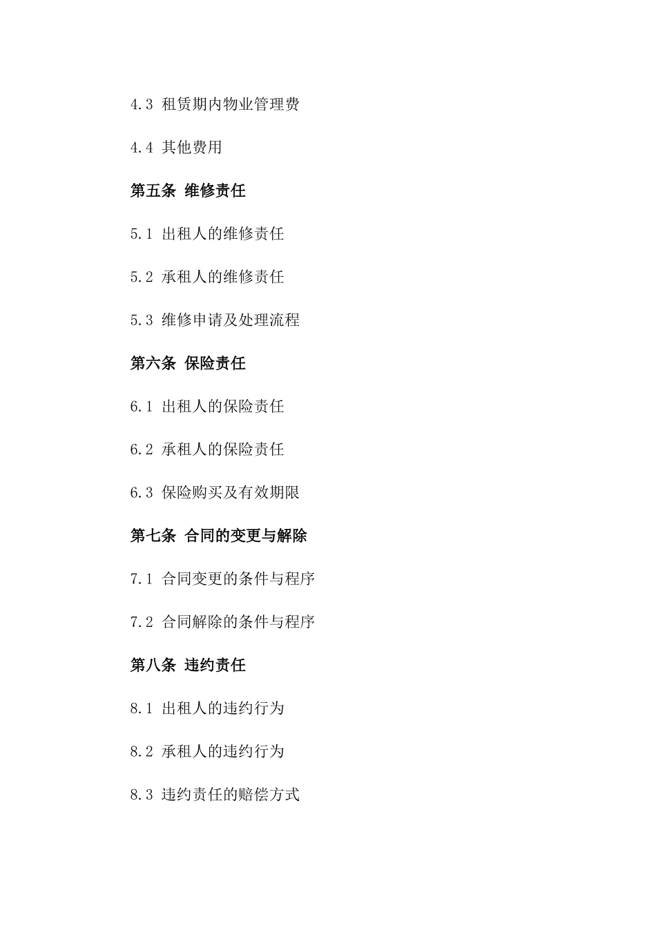 2024年西餐厅商用空间租赁协议书版B版_第3页