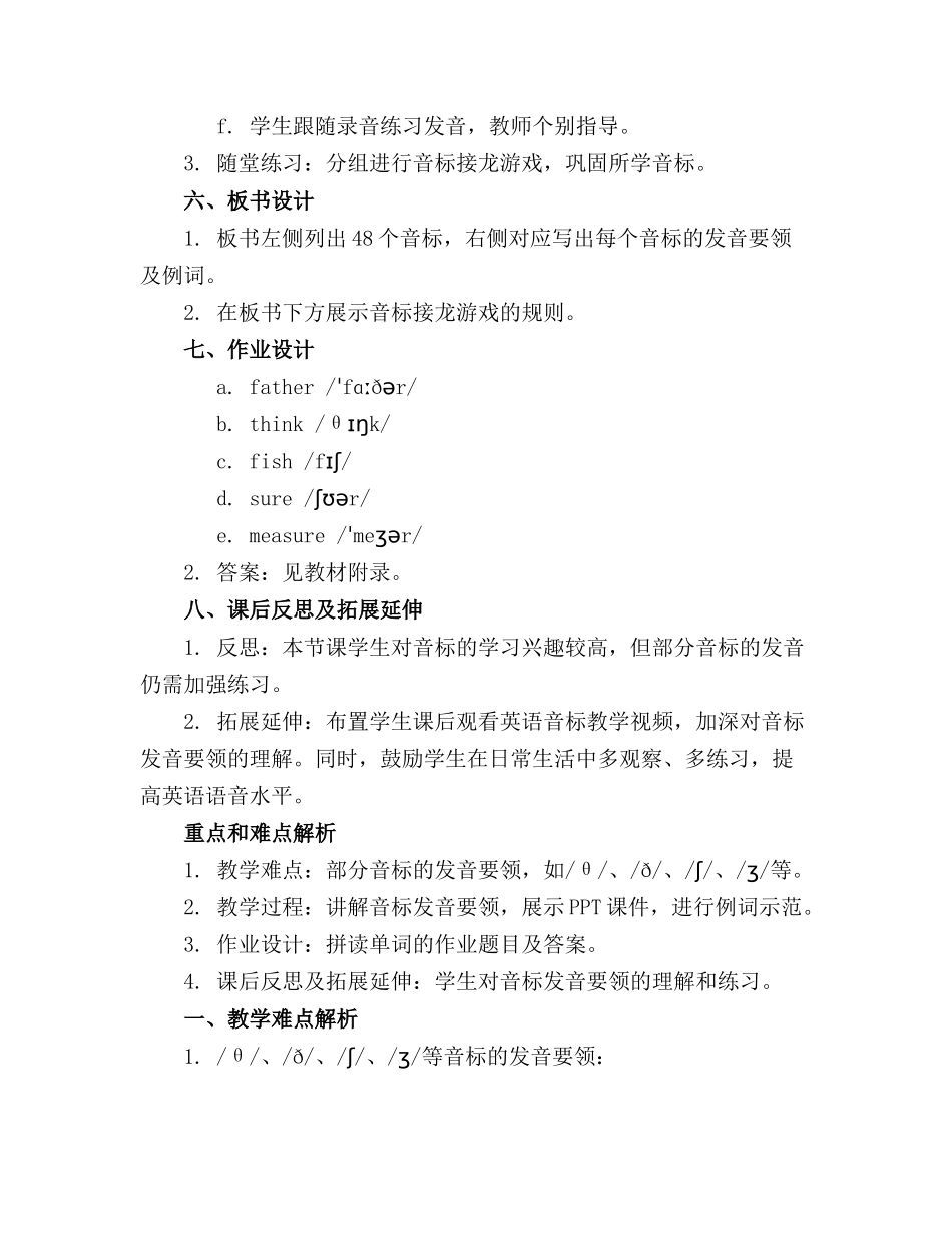 【分享】超详细48个音标讲解教程课件_第2页