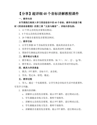 【分享】超详细48个音标讲解教程课件