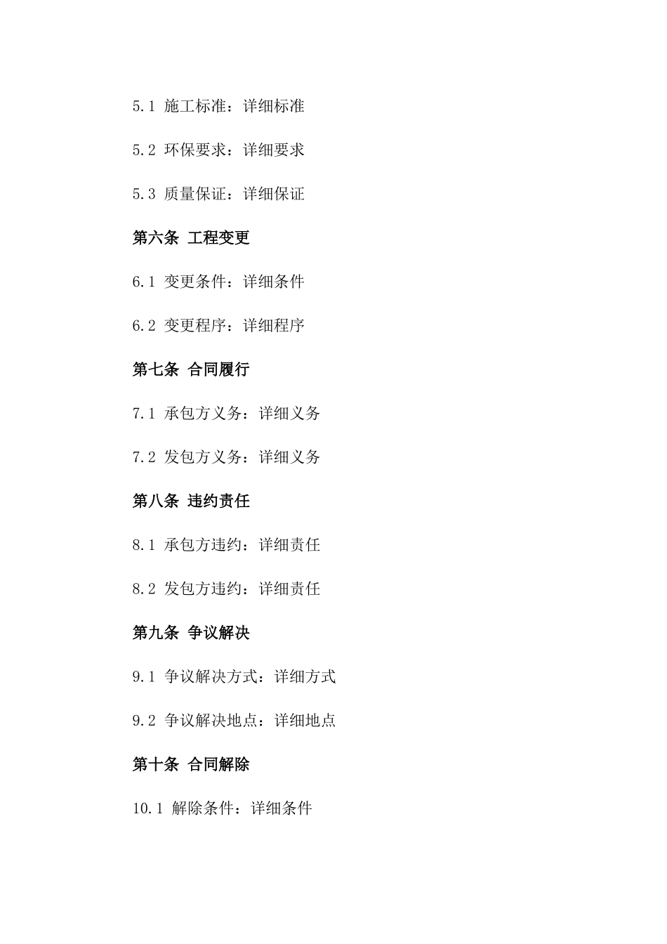 2024年环保型换热站施工建设项目合同_第2页