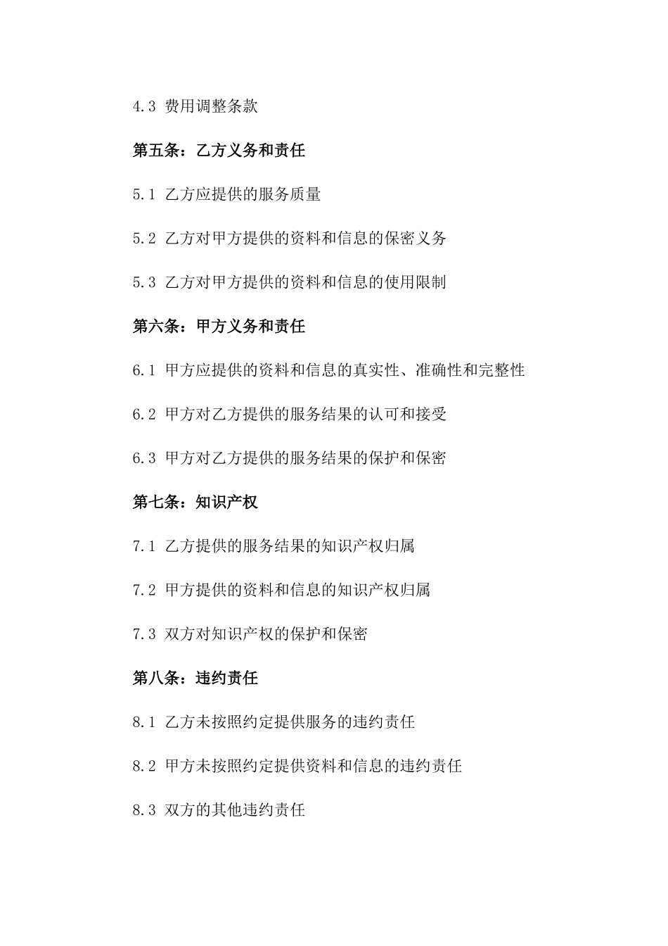 酒店照明优化设计方案咨询合作契约_第2页