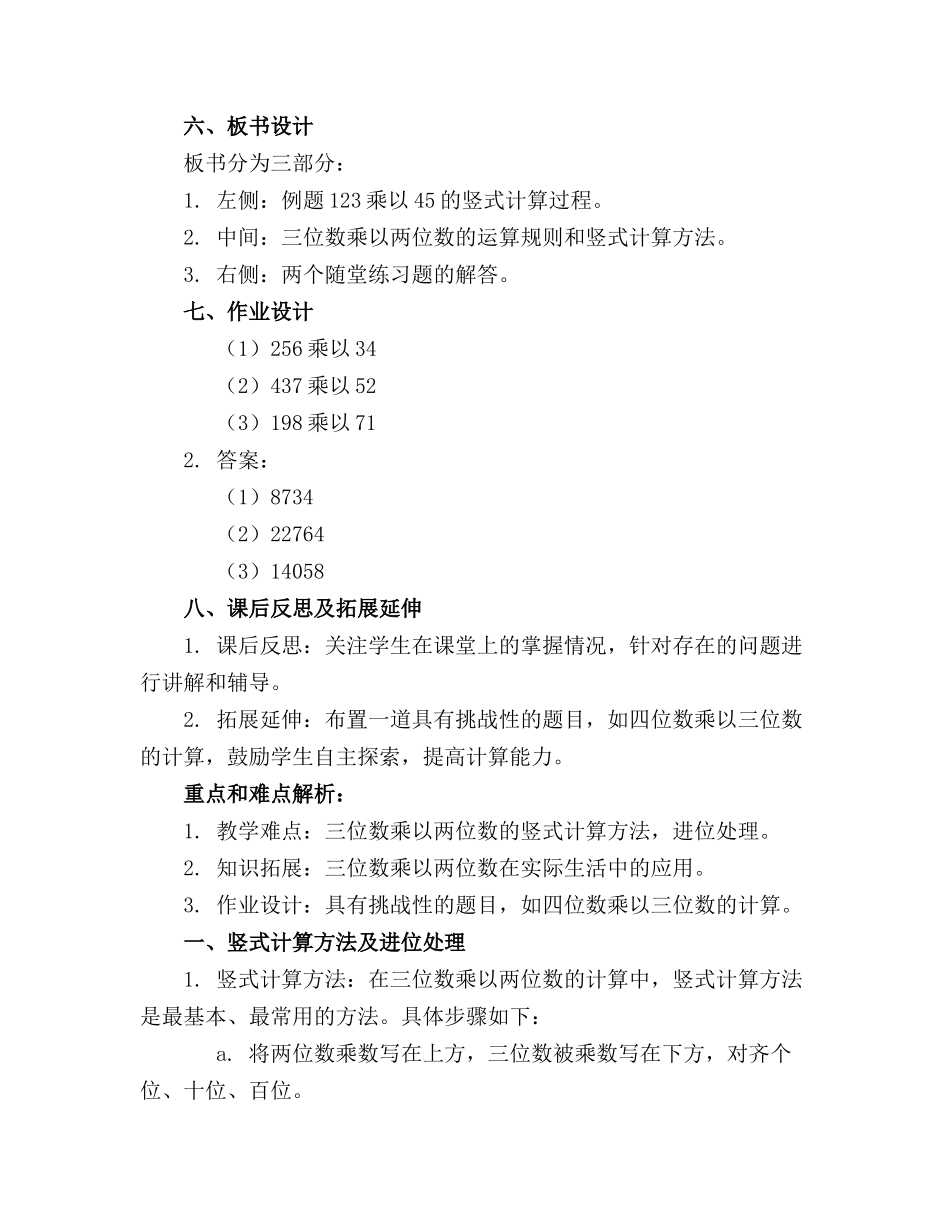 1.三位数乘两位数教案_第2页