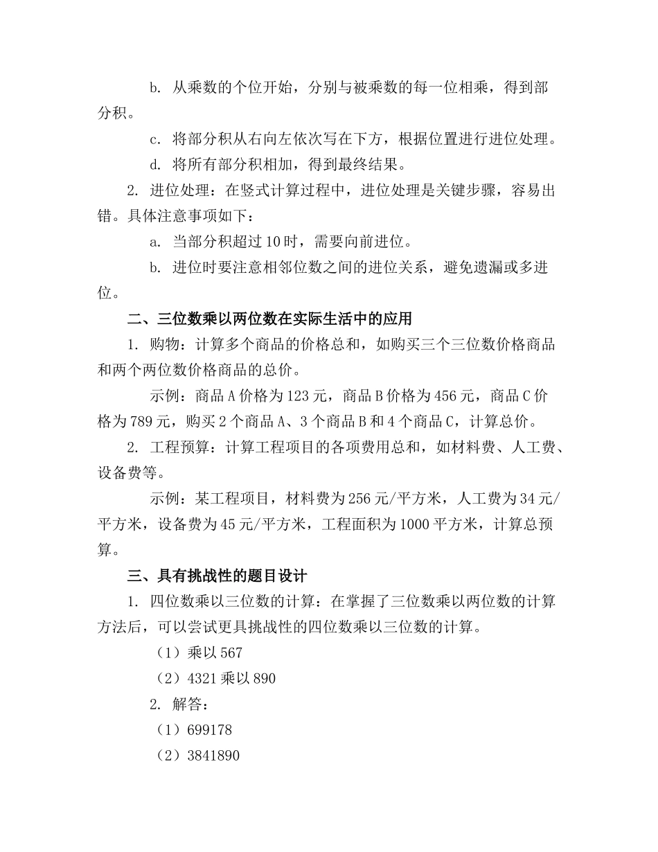 1.三位数乘两位数教案_第3页