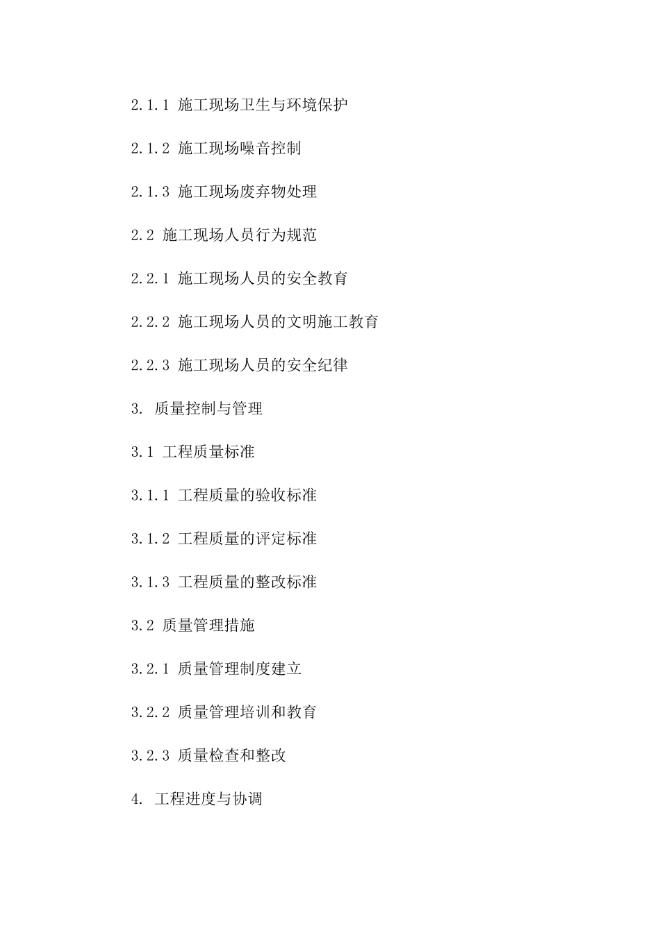 2024年版建筑工地安全生产与文明施工合作合同版B版_第3页