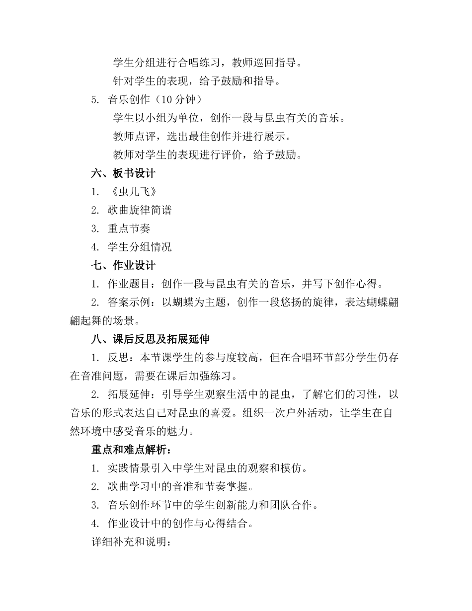 2024年大班音乐精品教案虫儿飞(精选_第2页