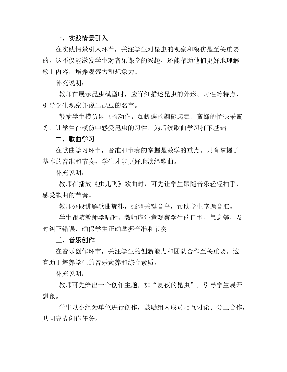 2024年大班音乐精品教案虫儿飞(精选_第3页