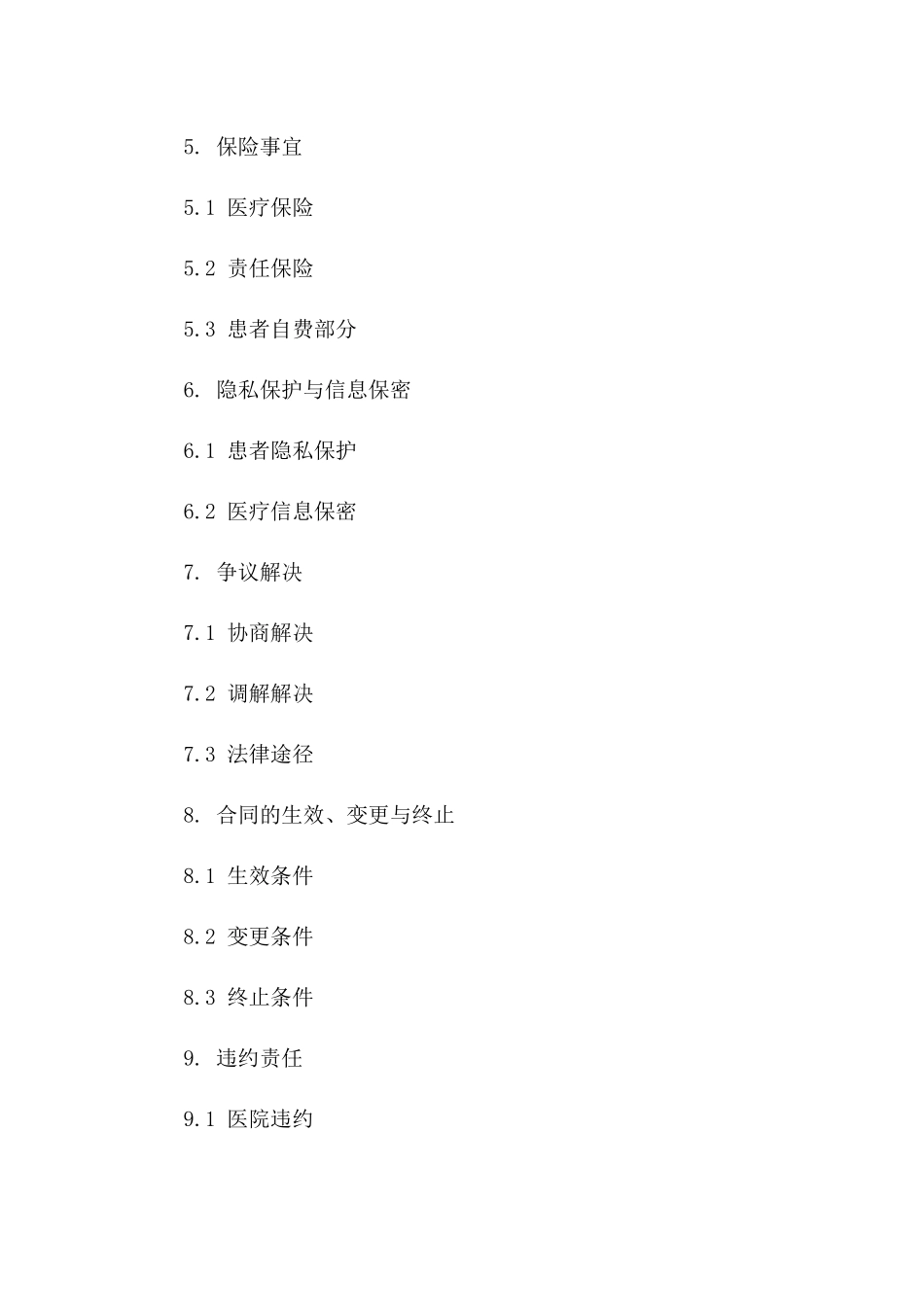 医疗手术服务协议通用格式2024参考资料一_第3页