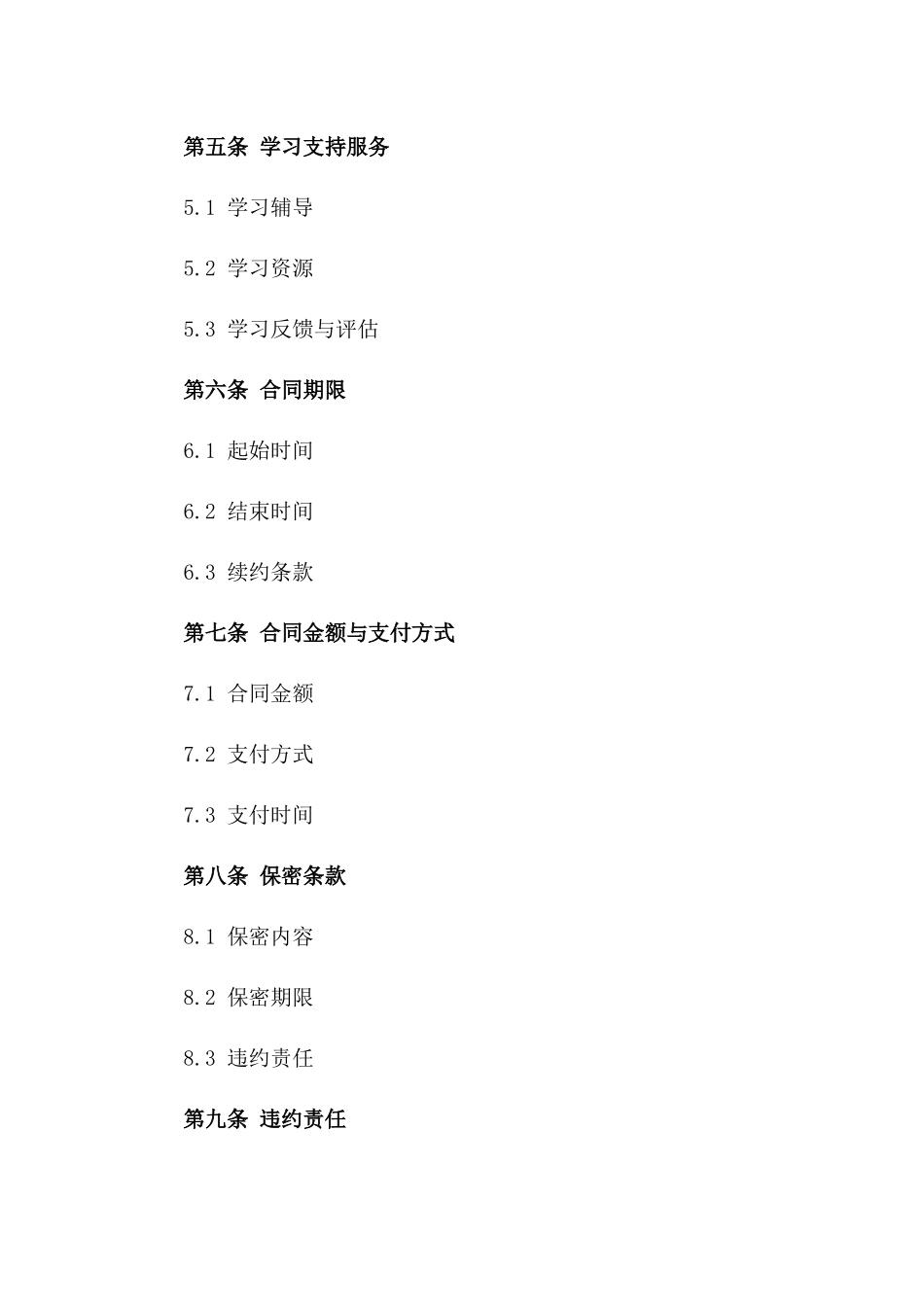 定制化年度教育课程合同_第3页