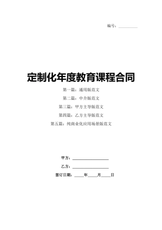 定制化年度教育课程合同