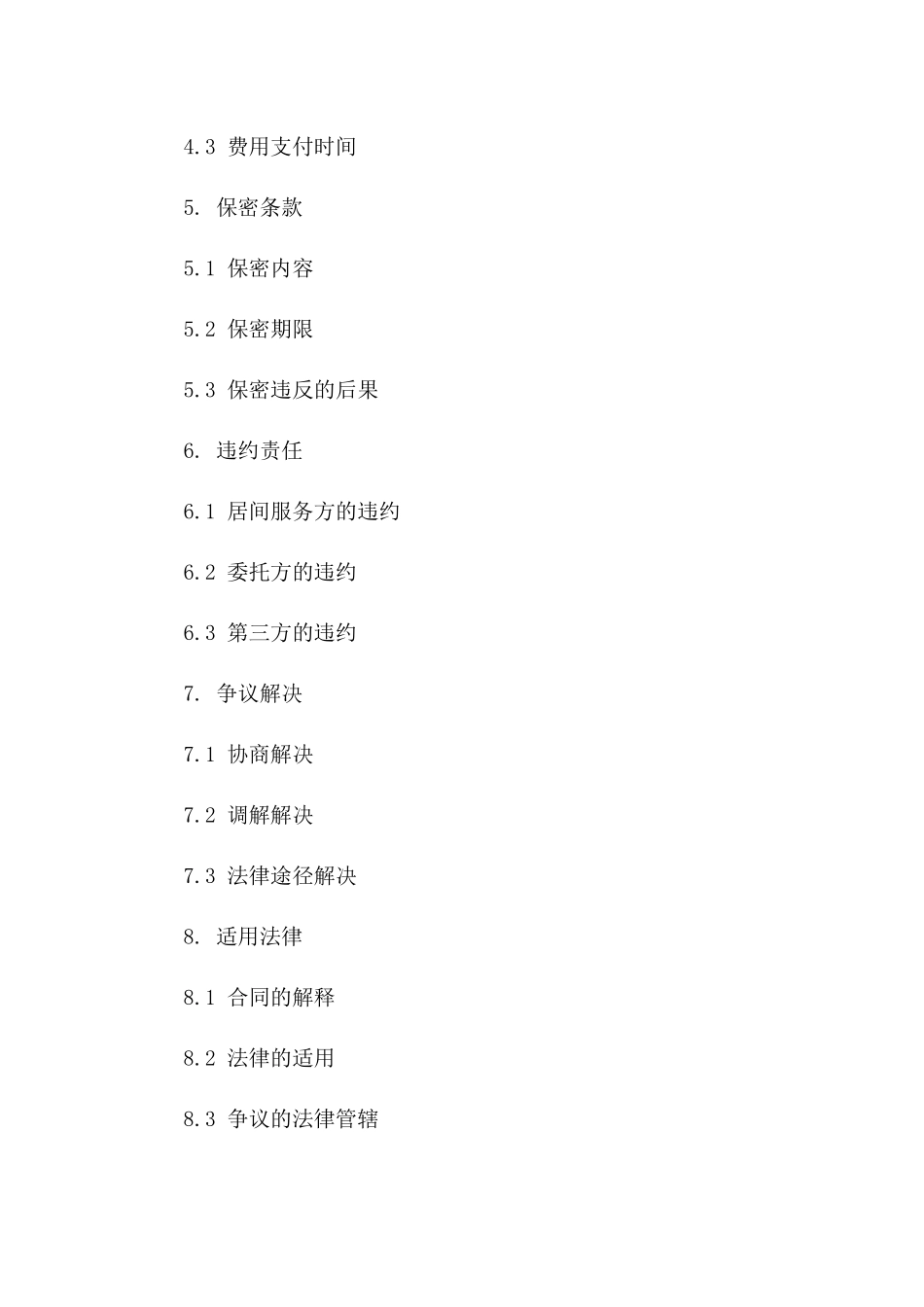 2024专业版居间服务合同合同典范一_第3页