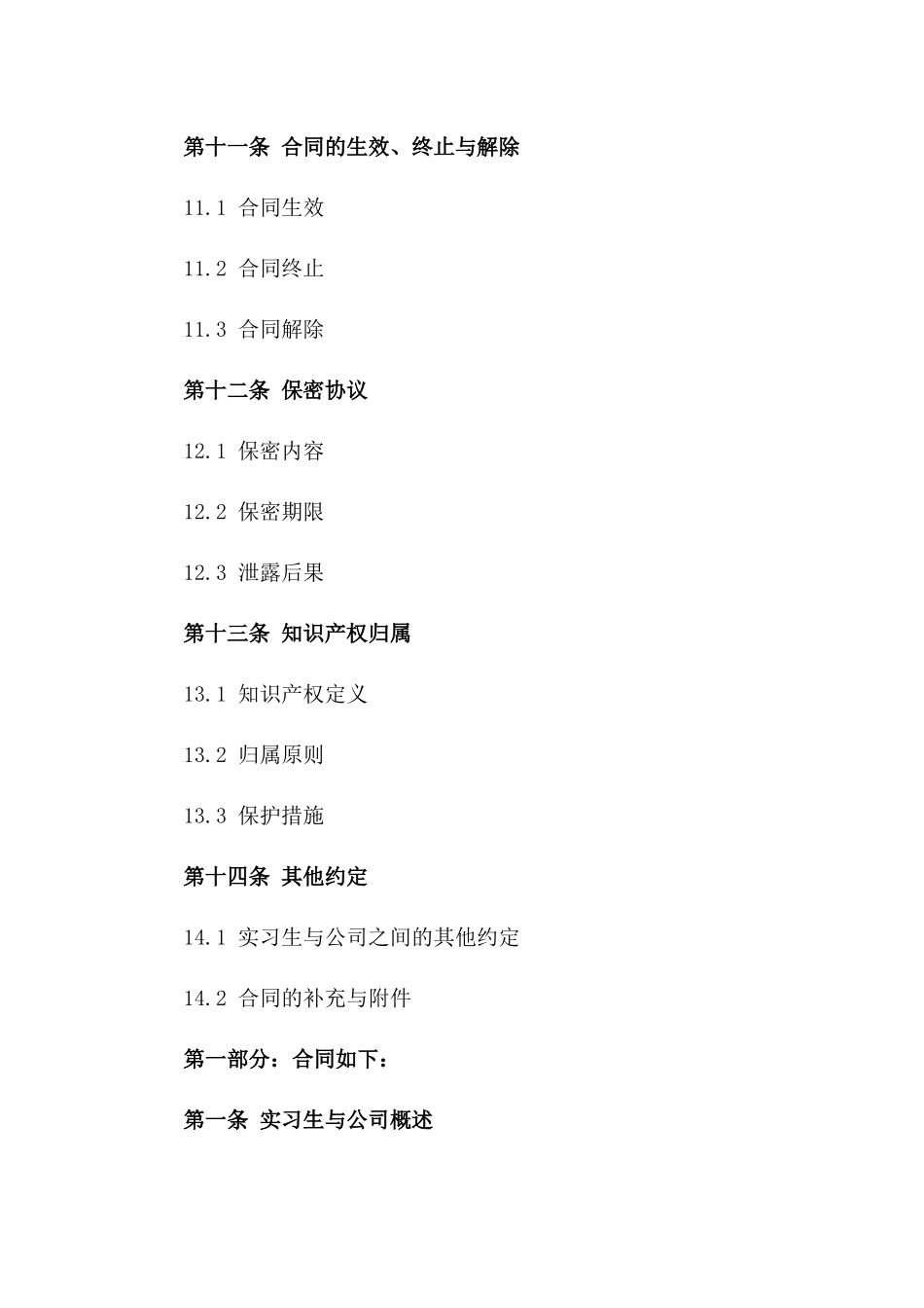 实习生岗位实习协议规范（2024年版）_第3页