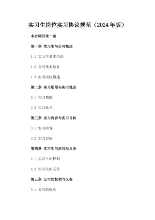 实习生岗位实习协议规范（2024年版）
